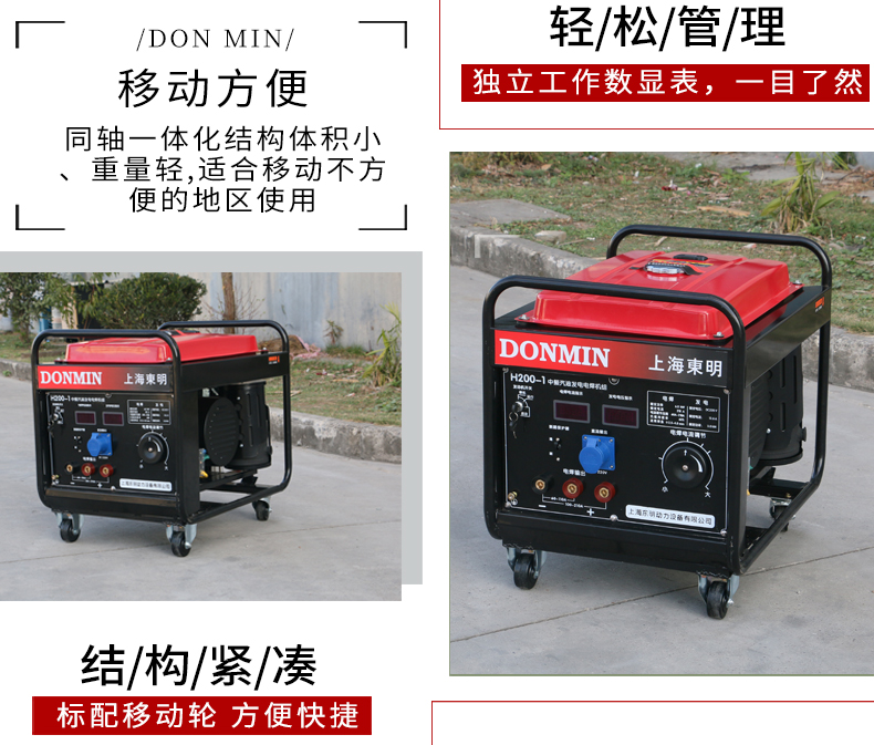 東明中頻永磁汽油發電電焊機產品細節